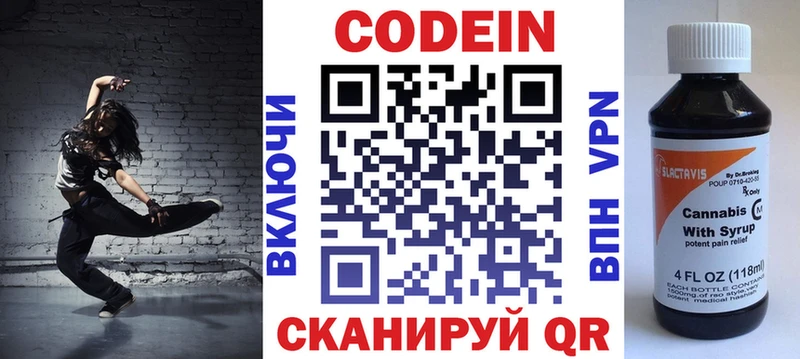 Кодеин Purple Drank  купить закладку  Далматово 