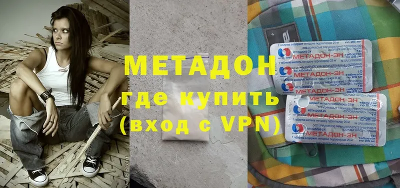 Метадон methadone  Далматово 